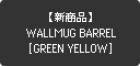 【新商品】WALLMUG BARREL [GREEN YELLOW]